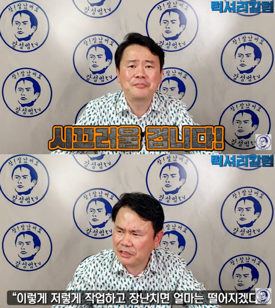 유튜브 '강성범tv'
